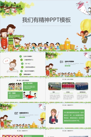 清新卡通简约我们有精神PPT模板