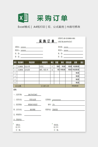 高端采购订单Excel表格模板