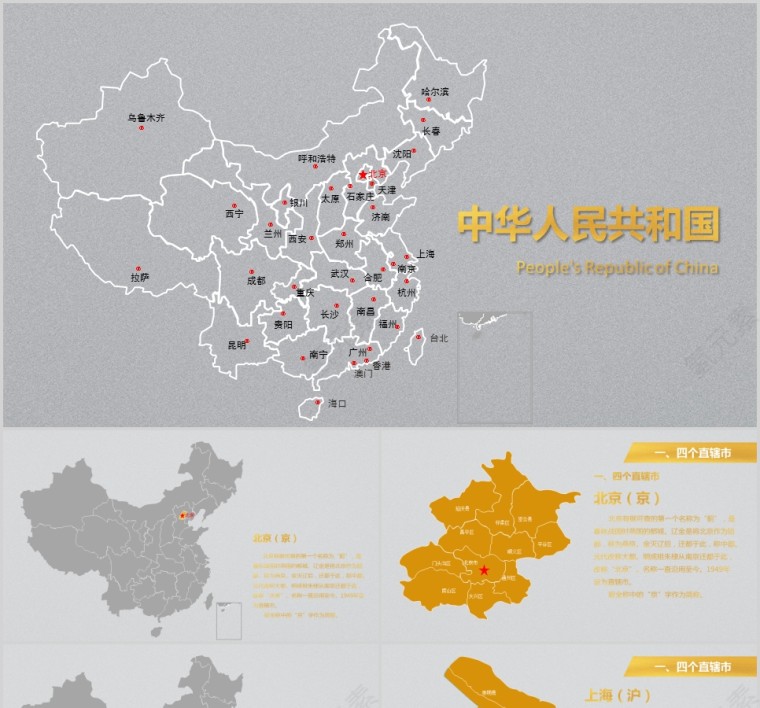 中国地图PPT 第1张