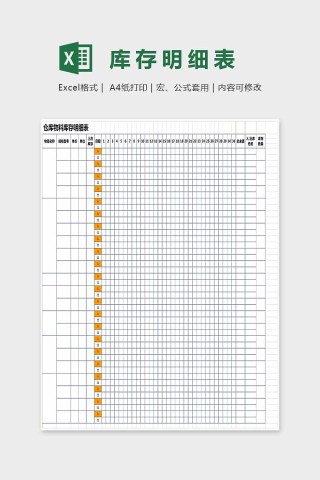 明细大方库存明细表Excel下载