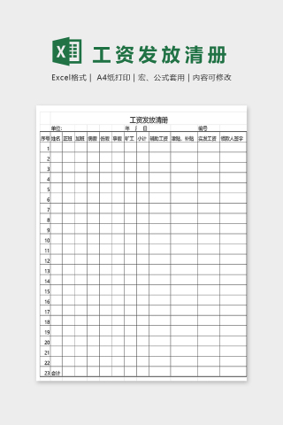 工资发放清册下载