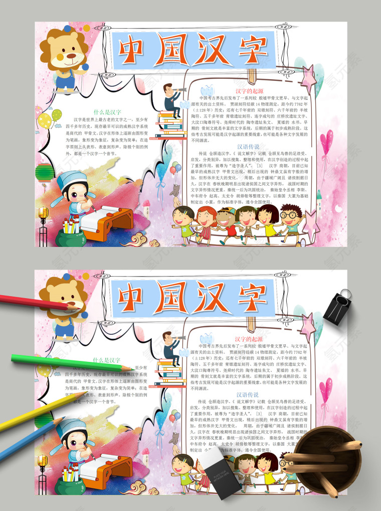 清新有趣的汉字中国汉字识字手抄小报