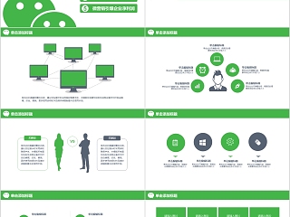 绿色简约微信营销策划ppt