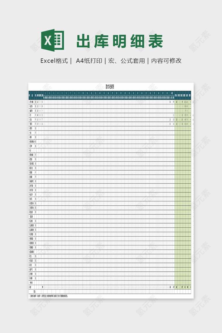 精美大方出库明细表Excel