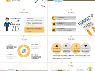 生动形象大学生班干部竞选大学生简历动态PPT模板