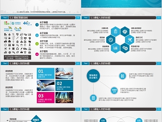 中国移动通信企业策划商务展示通用PPT设计