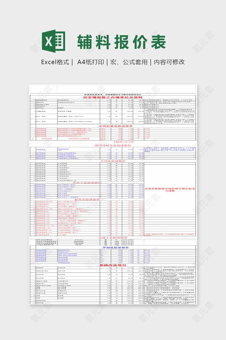 大方精美辅料报价表Excel