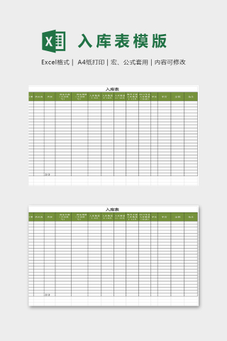 仓库公司单位货物入库表模版下载