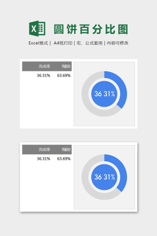 蓝色小清新环饼图百分比图表Excel下载