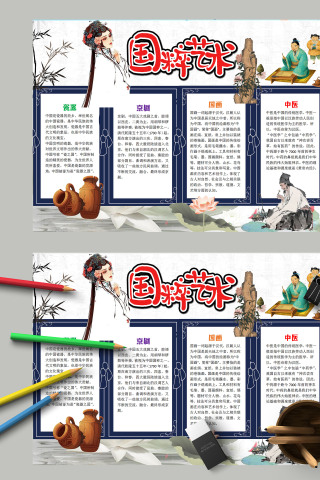 清新简约卡通国粹艺术手抄报