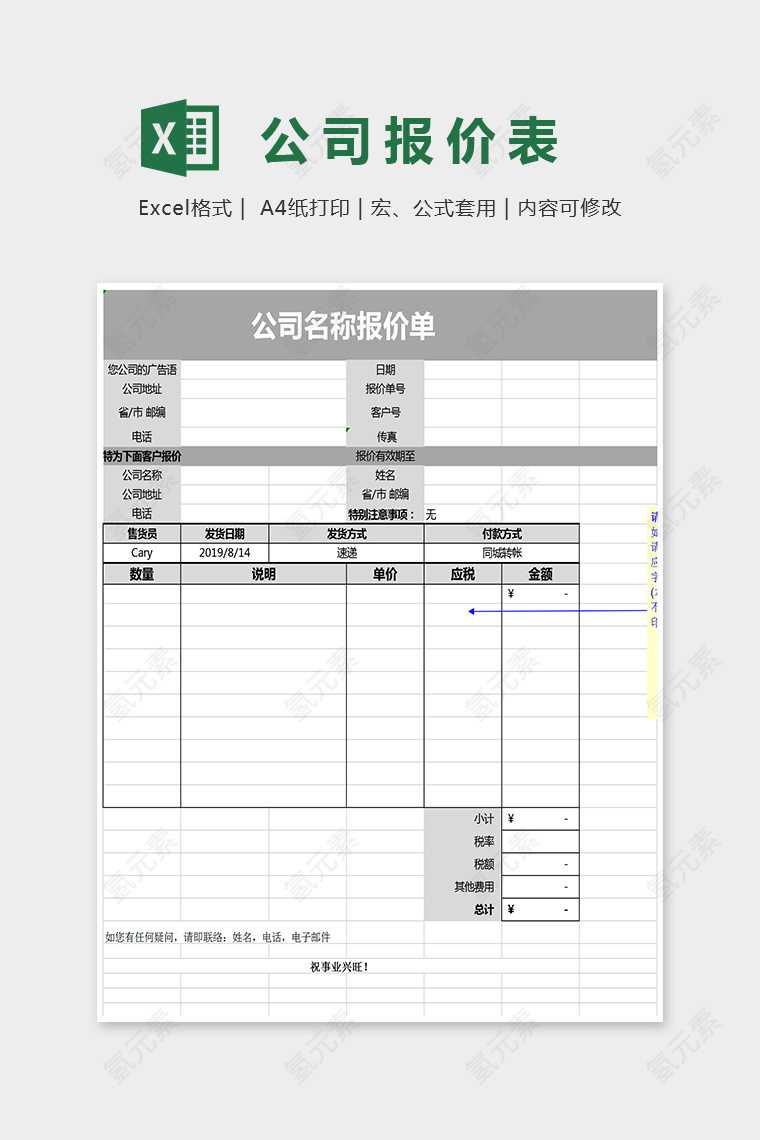 黑灰色精美公司报价表Excel