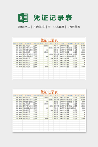 专业高端借贷凭证记录表模版下载