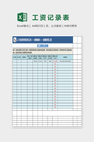 小清新简单大方工资记录表Excel下载