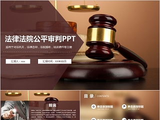 法律培训ppt法律法院公平审判PPT