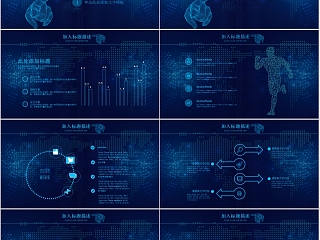 科技时代智能网络科技PPT模板