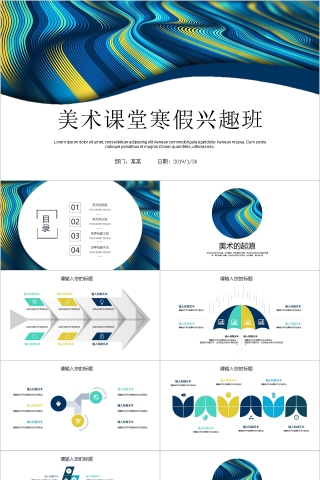 美术课堂寒假兴趣班PPT