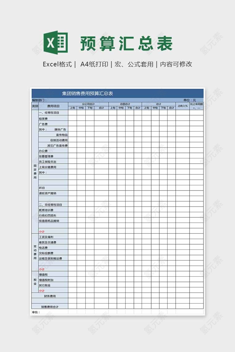 小清新蓝色精美预算汇总表Excel