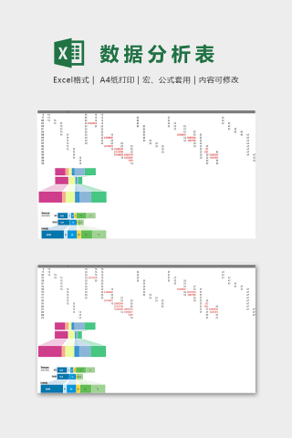 创意立体叠加数据分析表模版下载