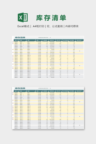 高端项目库存清单Excel表格模板下载