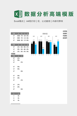 创意数据分析高端模版下载