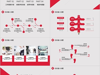 红色大气年终汇报PPT企业工作新年计划总结模板动态幻灯片