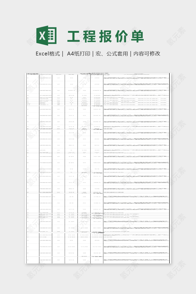 最实用家装工程报价单Excel模板