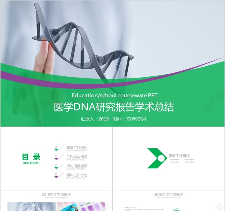 医学DNA研究报告学术总结第1张