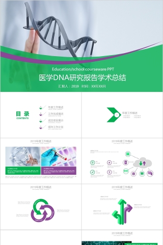 医学DNA研究报告学术总结