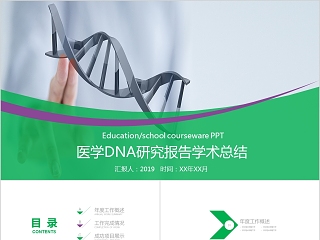 医学DNA研究报告学术总结