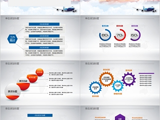 航空、空运物流通用PPT飞机航空PPT