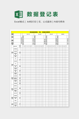 淘宝网店日常数据统计登记表execl模板下载