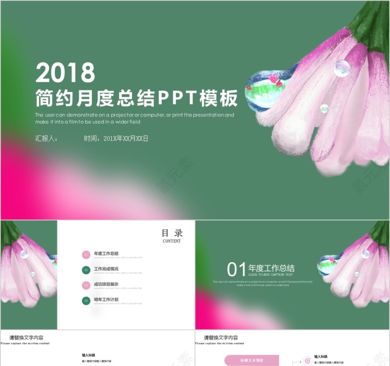 简约清新月度工作总结汇报PPT模板第1张