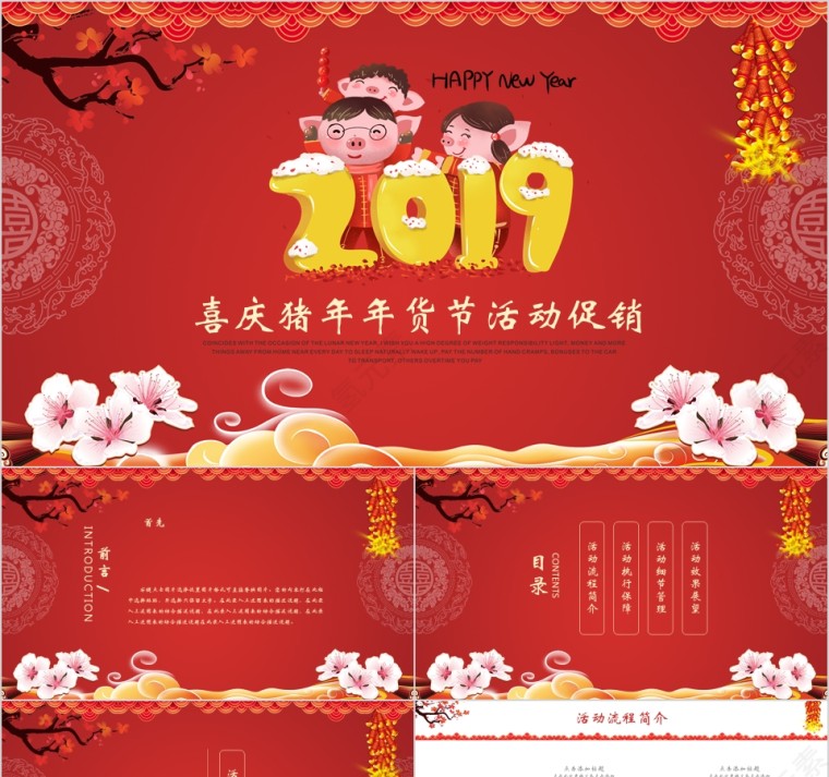 中国红商务汇报述职2019猪年工作总结新年计划动态第1张