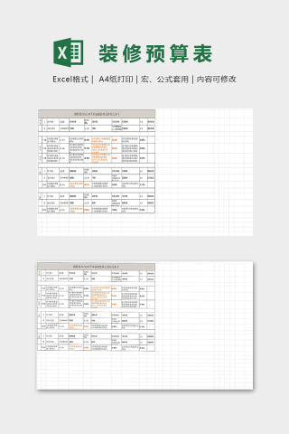 35平米全包装修预算模版下载