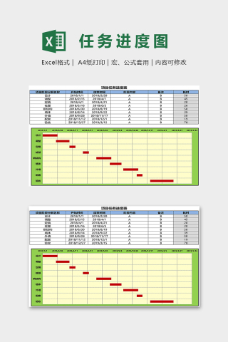 公司新版项目任务进度表excel模板下载