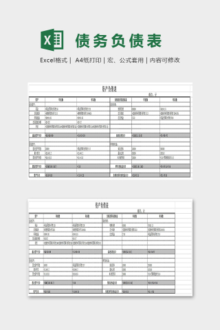 简单预算的编制资产负债表Excel下载