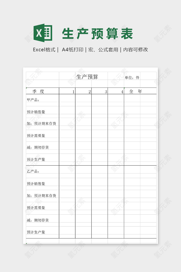 直观简约工厂生产预算表excel模板