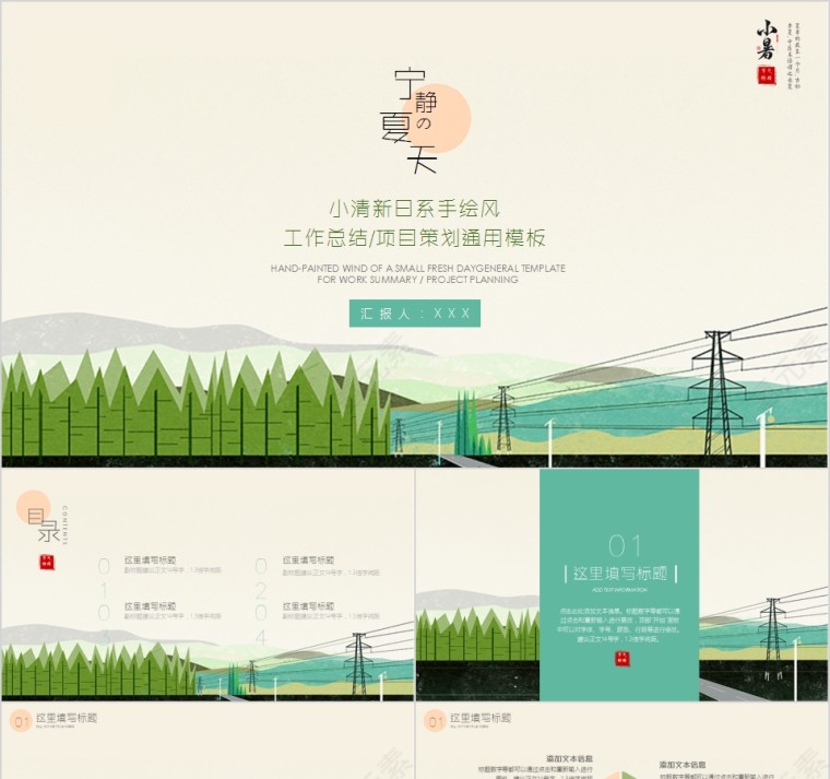 小暑小清新日系手绘风年中总结工作计划汇报第1张