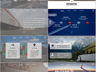 物流行业通用简介ppt模板