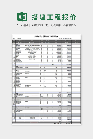 舞台设计搭建工程报价单Excel表格模板下载