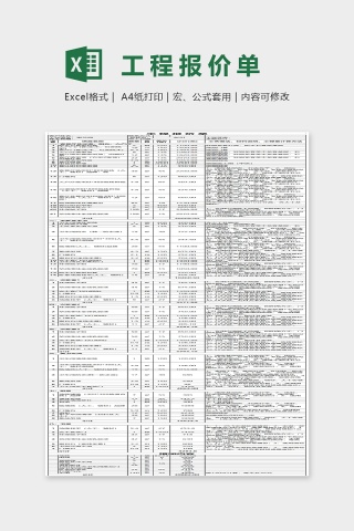 最实用家装工程报价单Excel模板