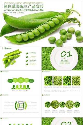 小清新绿色蔬菜豌豆产品宣传下载