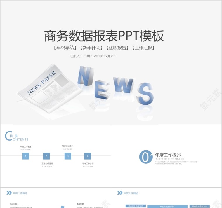 商务数据报表工作汇报PPT模板第1张