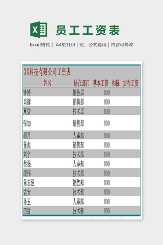 双色简单精美员工工资表Excel下载