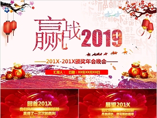 红色大气20xx公司年会颁奖庆典PPT