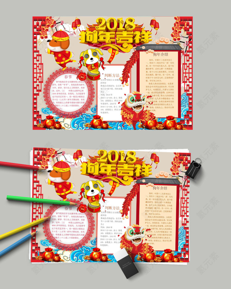 中国风红色新年吉祥节日手抄小报
