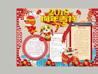 中国风红色新年吉祥节日手抄小报