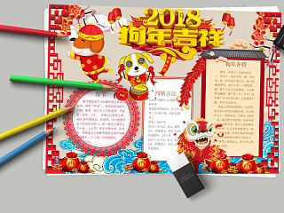 中国风红色新年吉祥节日手抄小报