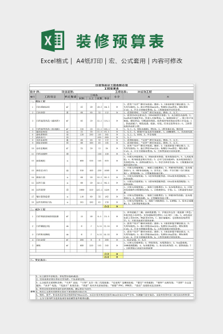 精美大方简单装修工程预算报价表Excel下载