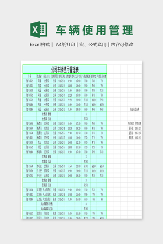 专业公司车辆使用管理表excel模板下载